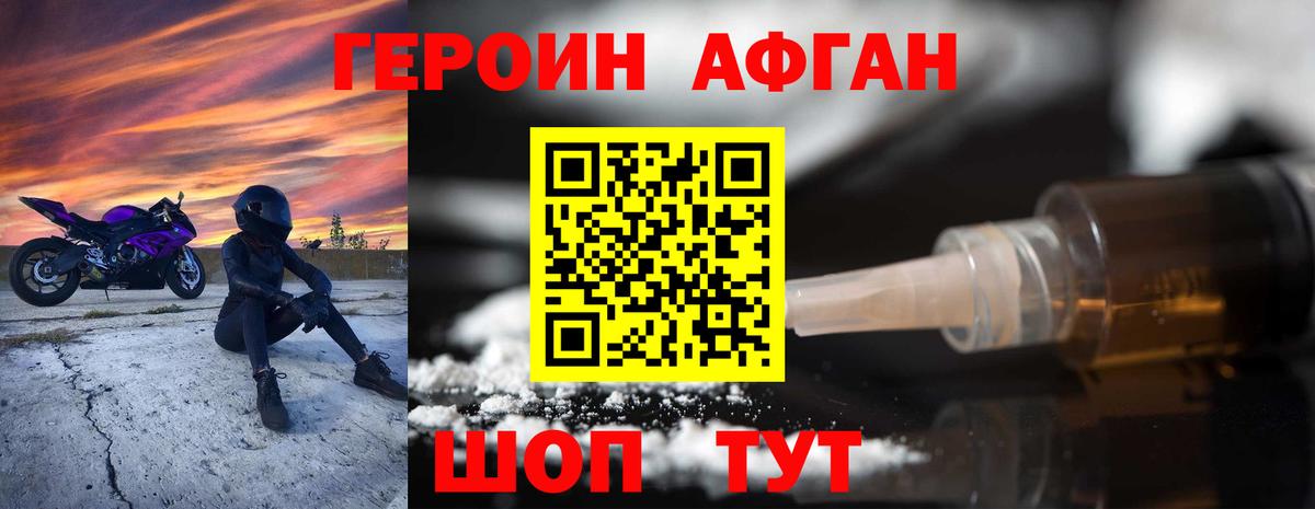 Героин афганец  Вход с VPN  Аша 