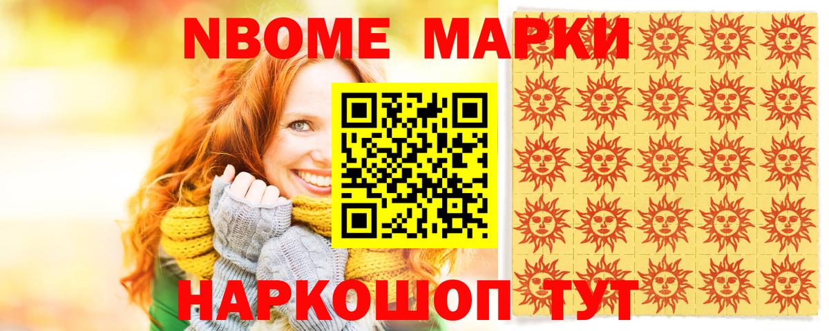 Марки NBOMe 1500мкг Аша